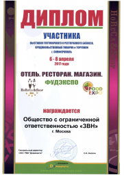 ФУДЭКСПО, Выставка гостиничного и ресторанного бизнеса