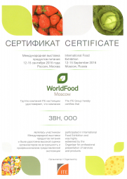 WorldFood, Международная выставка продуктов питания