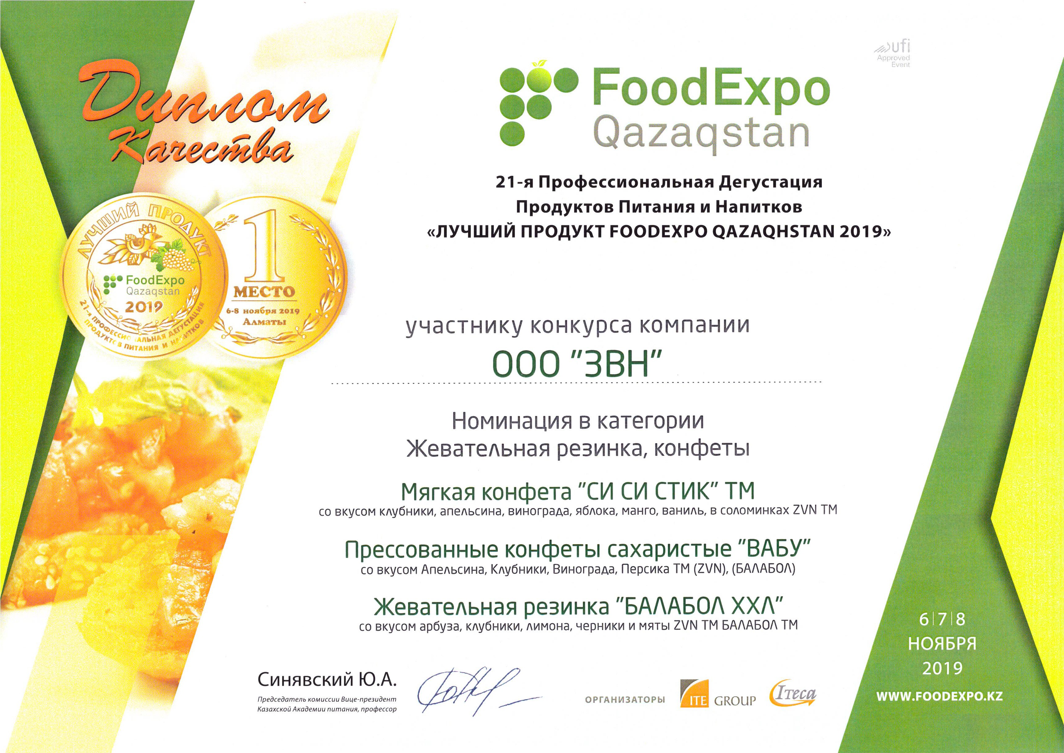FoodExpo Qazaqstan, 22-ая Центрально-Азиатская международная выставка «Пищевая промышленность» 0