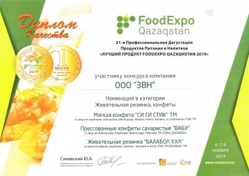 FoodExpo Qazaqstan, 22-ая Центрально-Азиатская международная выставка «Пищевая промышленность»