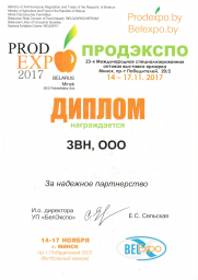 ПРОДЭКСПО, 23-я Международная специализированная оптовая выставка-армарка