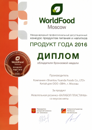 WorldFood, Международная выставка продуктов питания 2